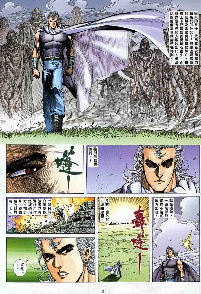 《武神》漫画 089集