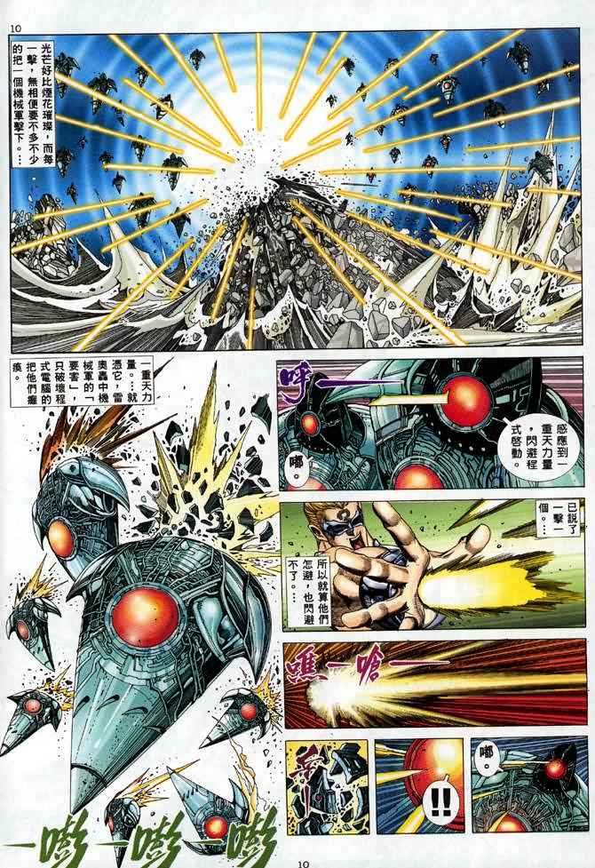 《武神》漫画 089集