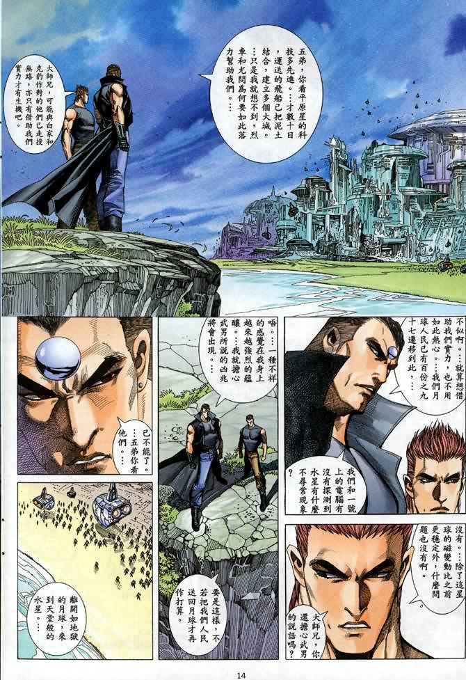 《武神》漫画 089集