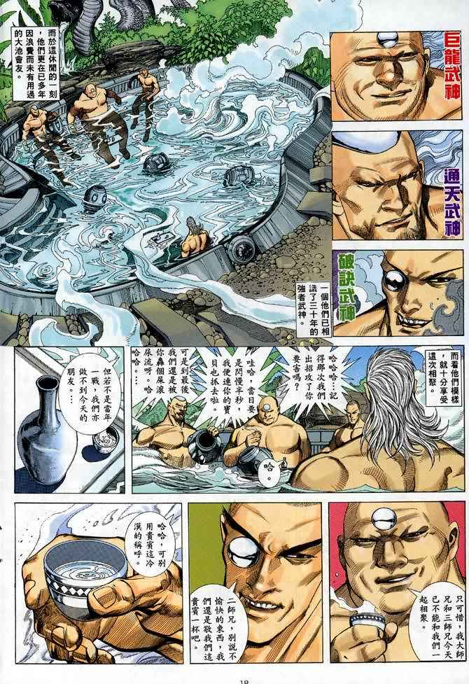 《武神》漫画 089集