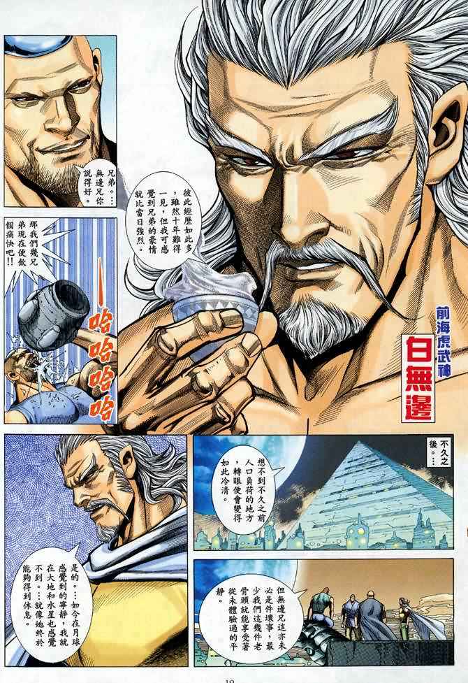 《武神》漫画 089集