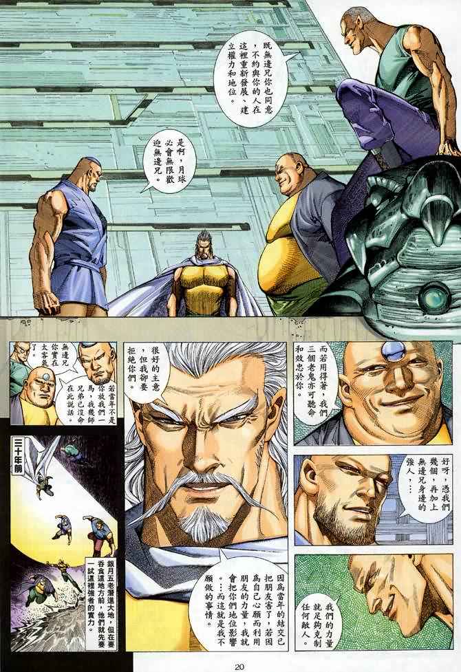 《武神》漫画 089集