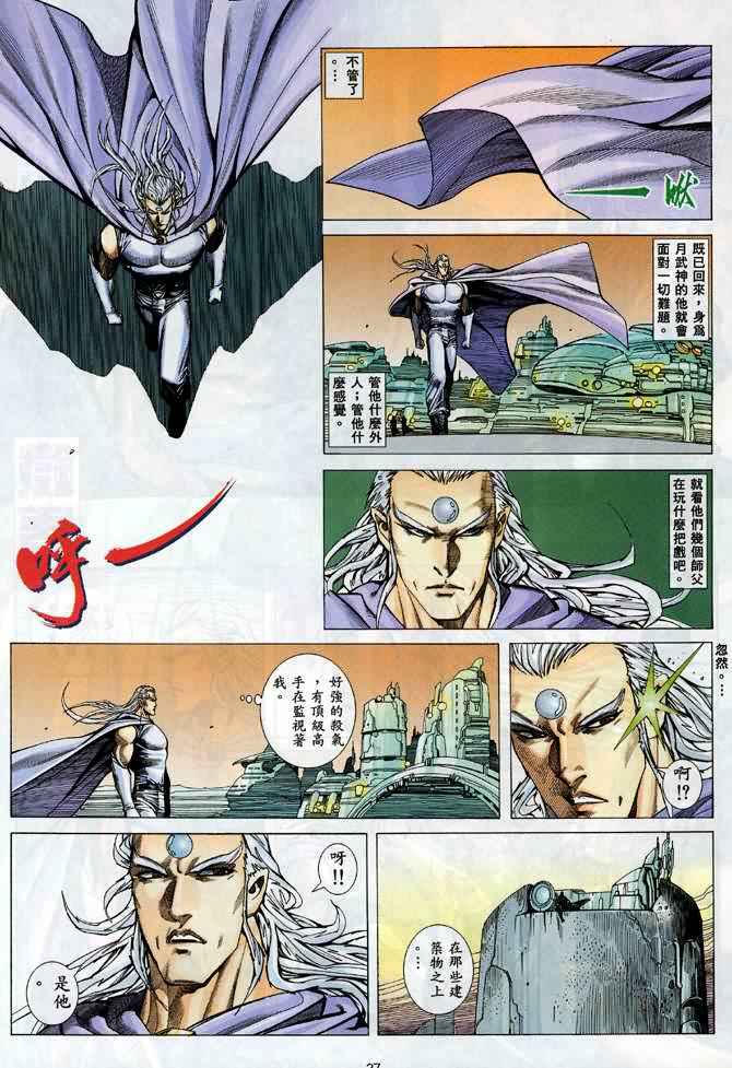 《武神》漫画 089集