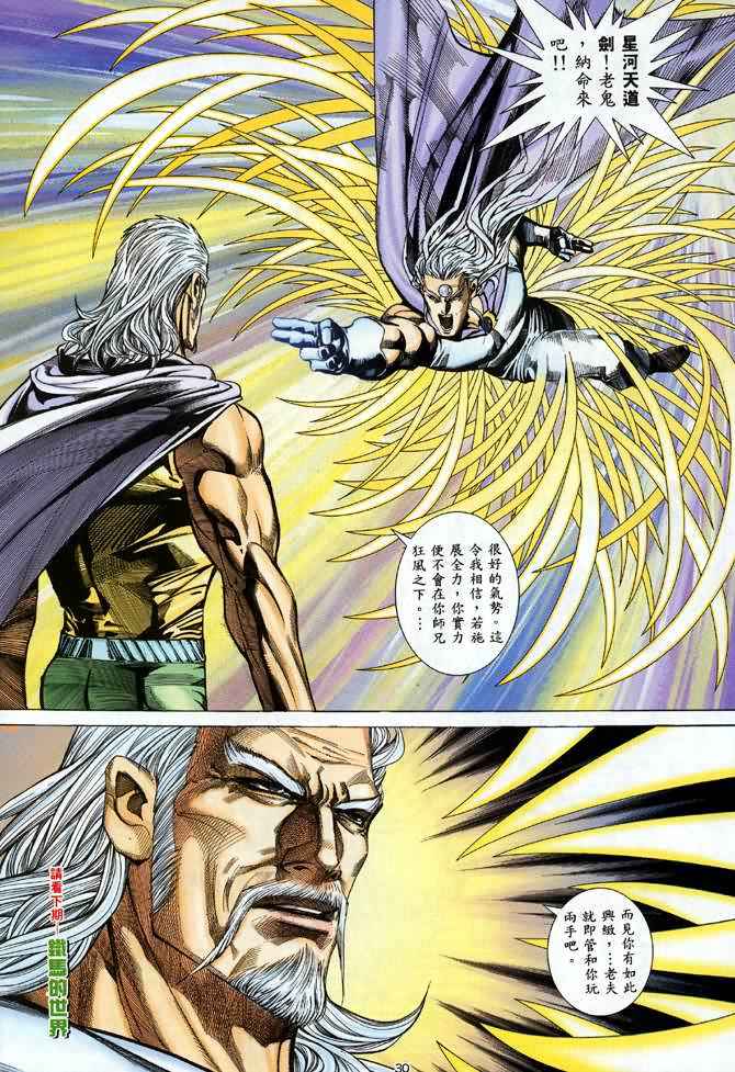 《武神》漫画 089集