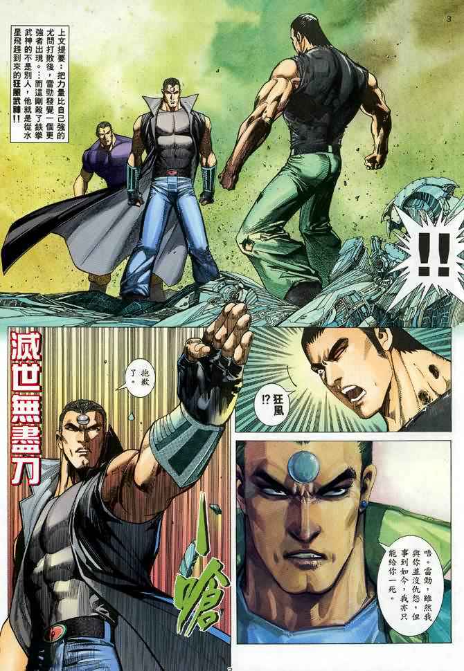 《武神》漫画 088集