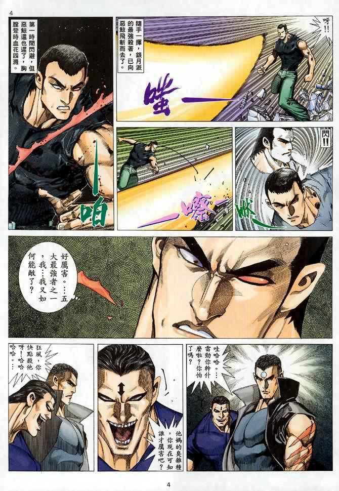 《武神》漫画 088集