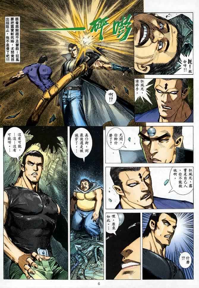 《武神》漫画 088集