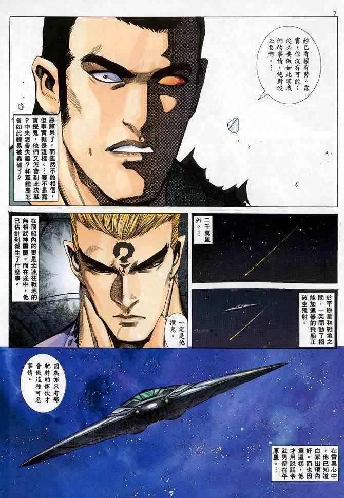 《武神》漫画 088集