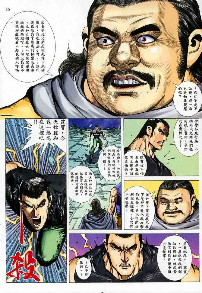 《武神》漫画 088集