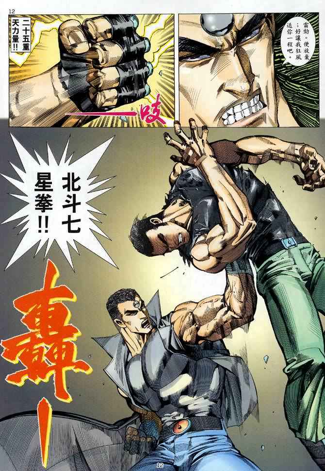 《武神》漫画 088集