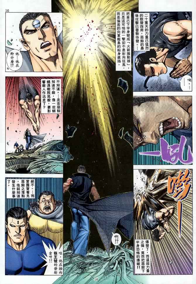 《武神》漫画 088集