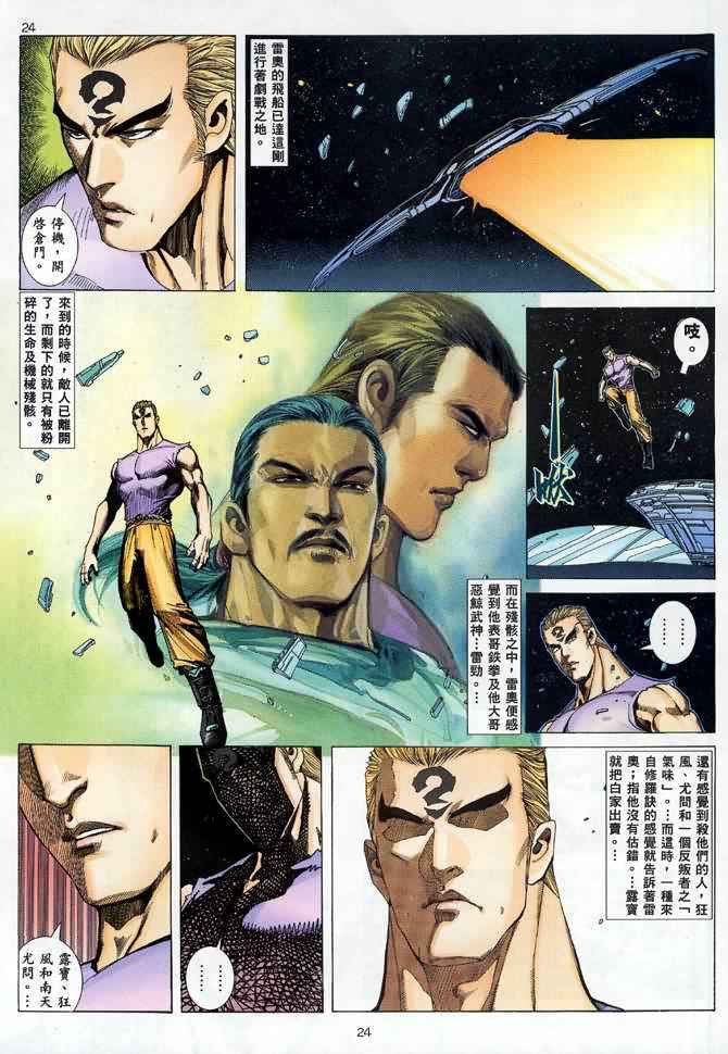 《武神》漫画 088集