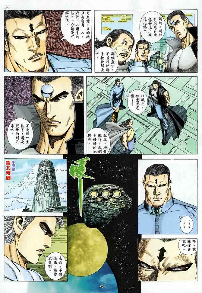 《武神》漫画 088集