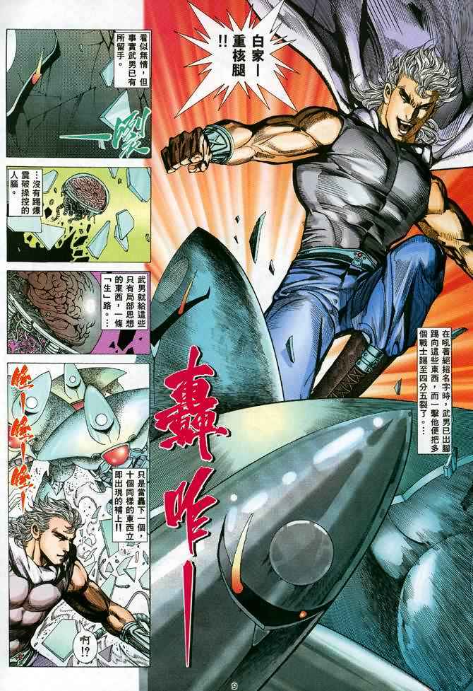 《武神》漫画 084集