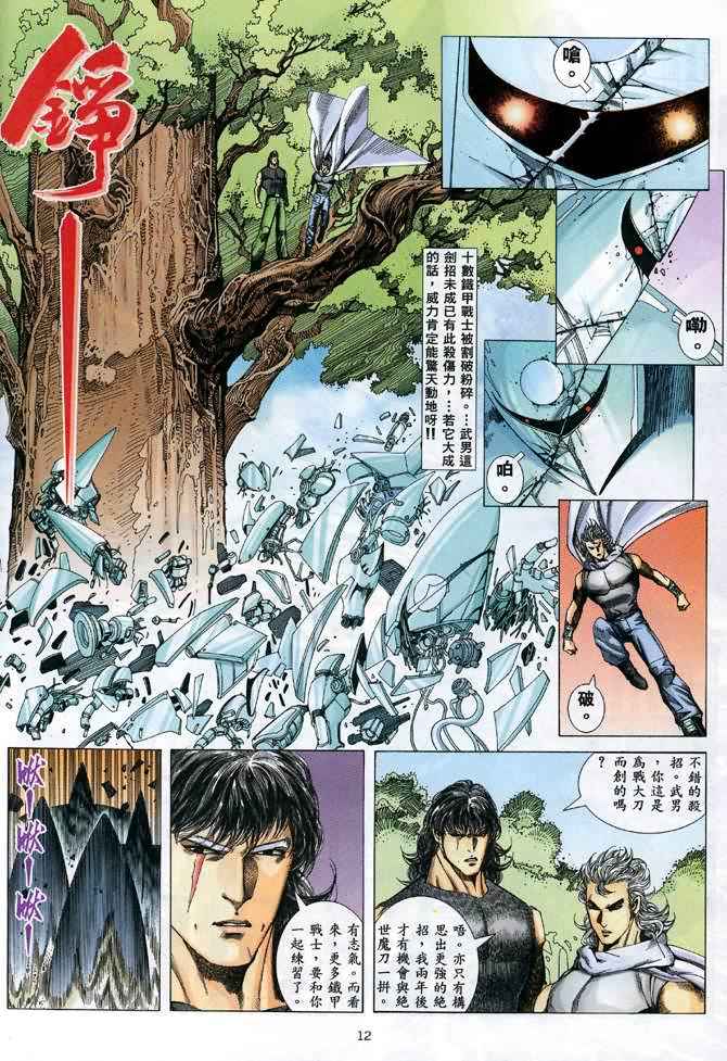 《武神》漫画 084集