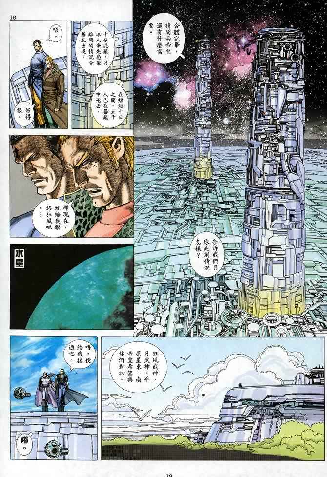 《武神》漫画 084集