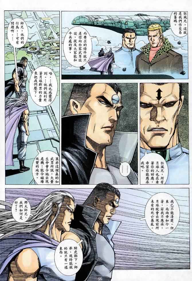 《武神》漫画 084集