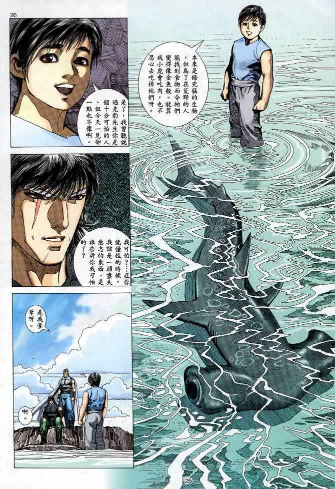 《武神》漫画 084集