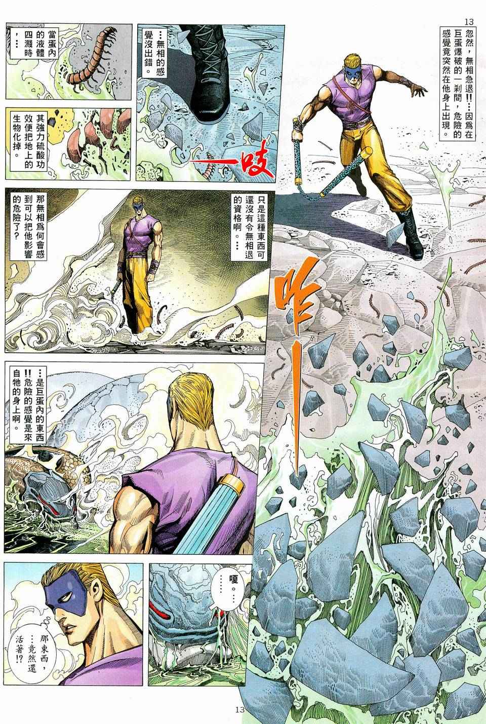 《武神》漫画 079集