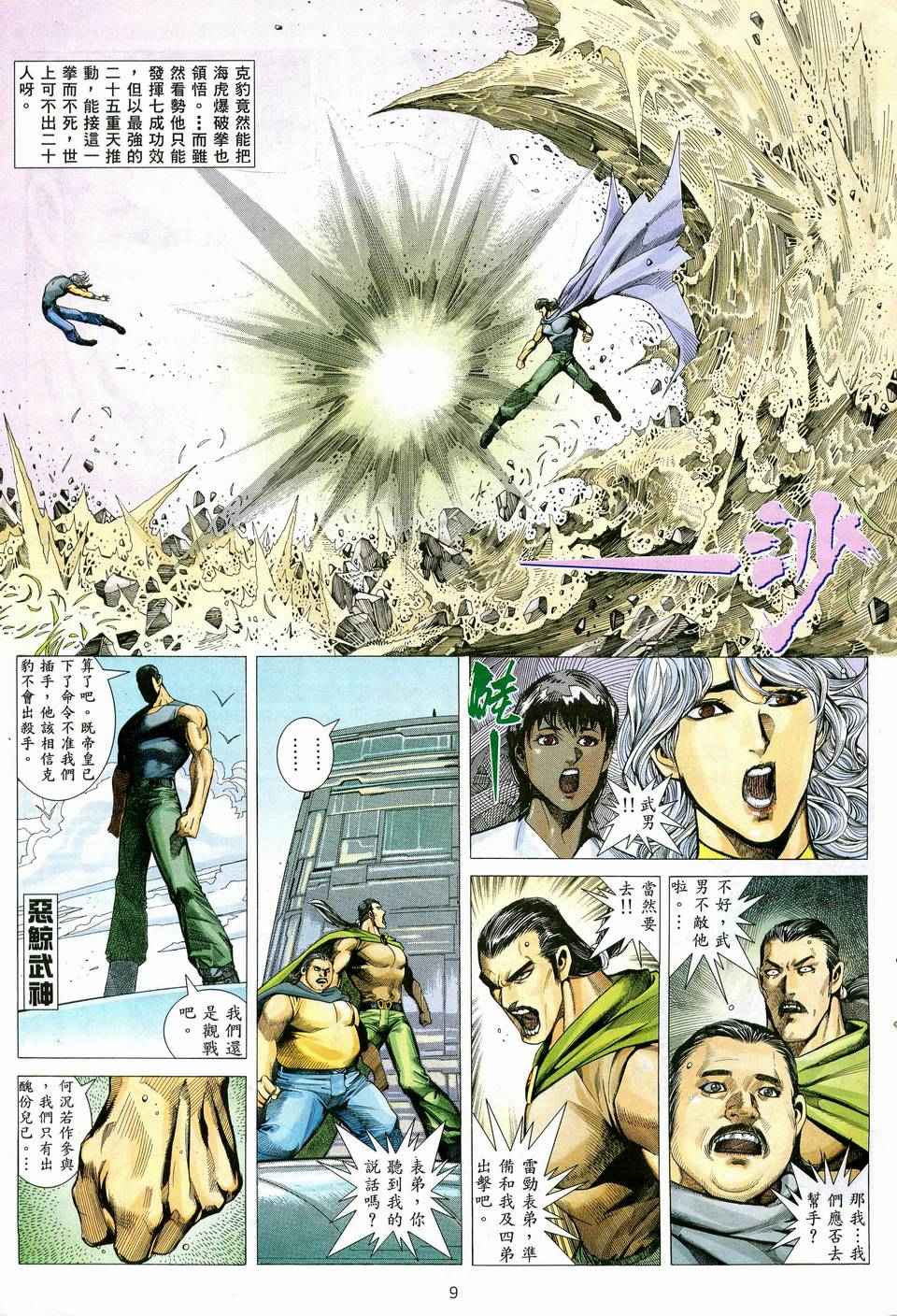 《武神》漫画 074集