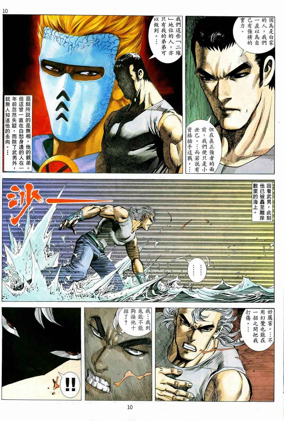 《武神》漫画 074集