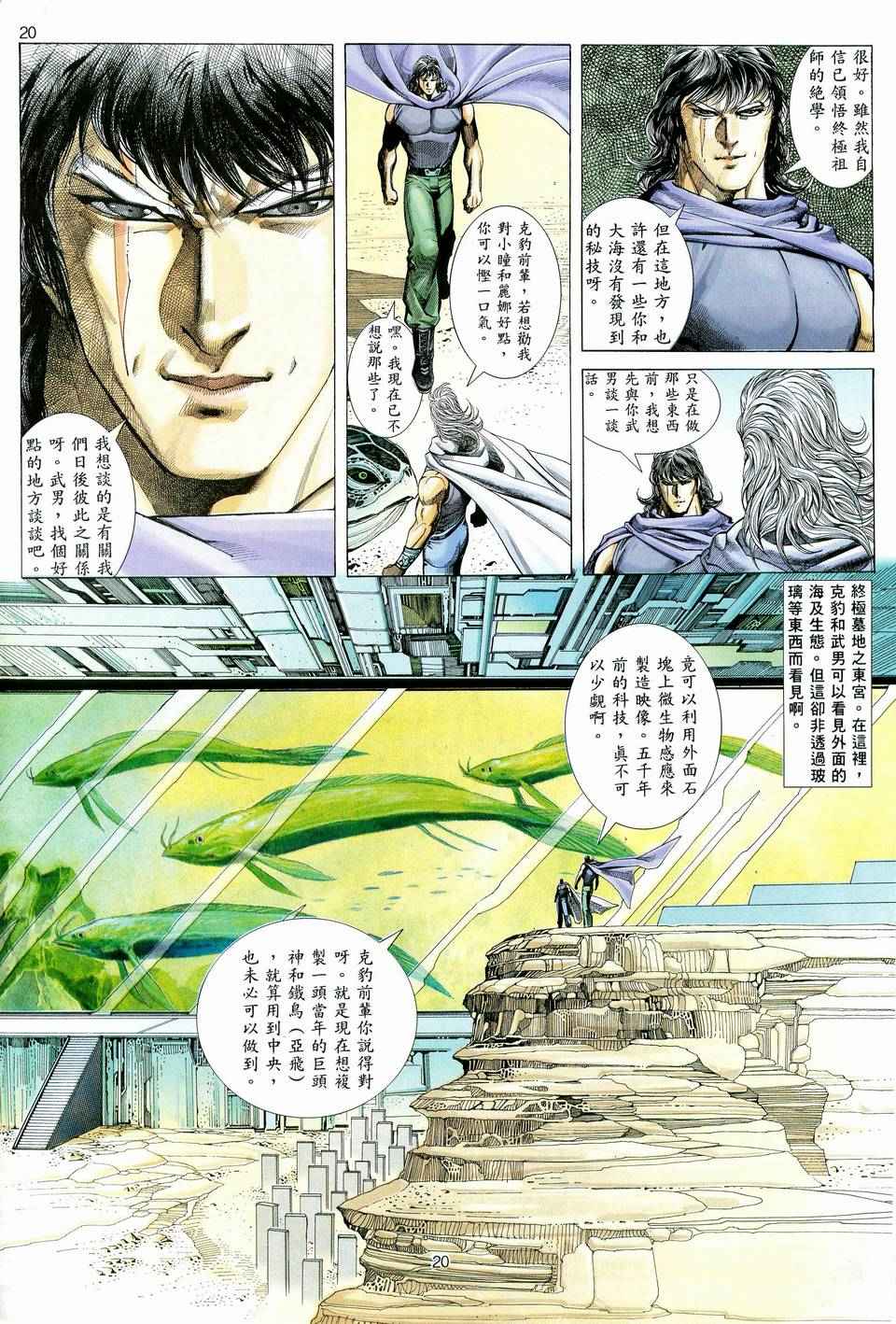 《武神》漫画 074集