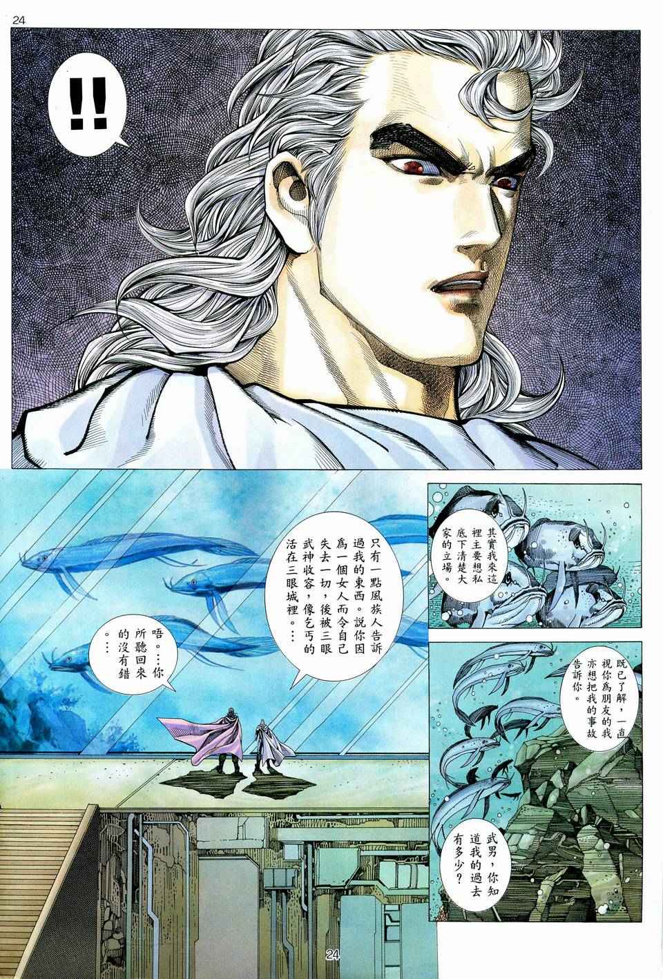 《武神》漫画 074集