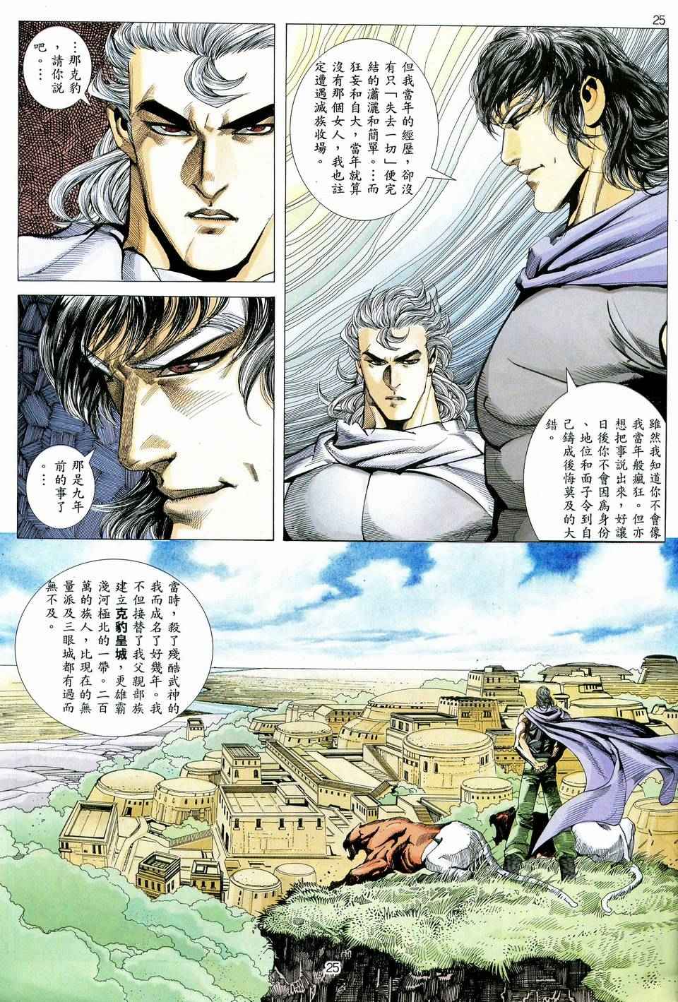 《武神》漫画 074集