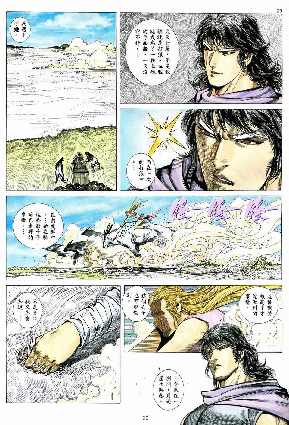 《武神》漫画 074集