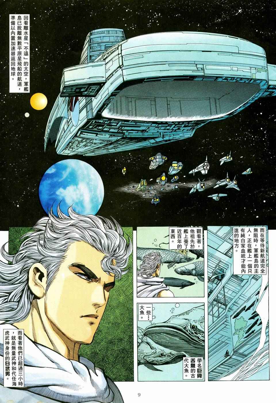 《武神》漫画 071集