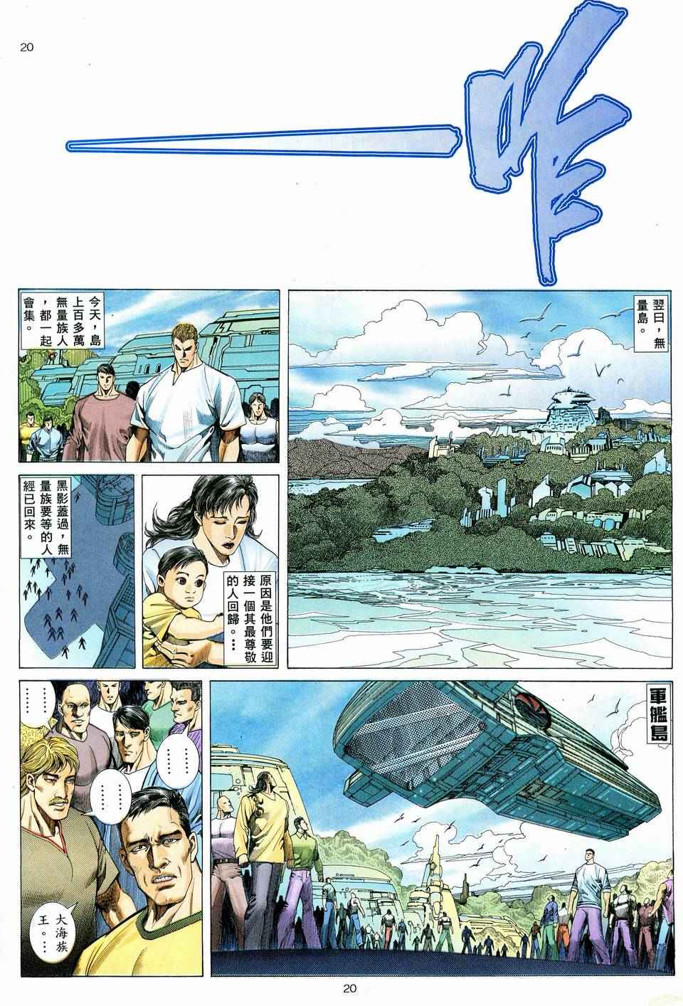 《武神》漫画 071集