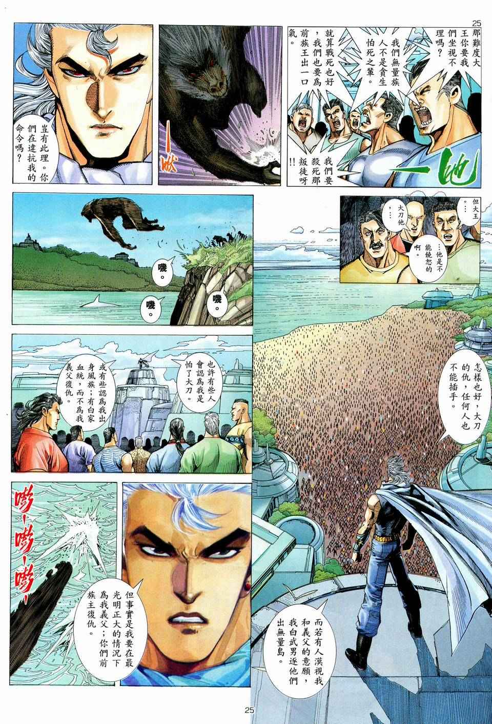 《武神》漫画 071集