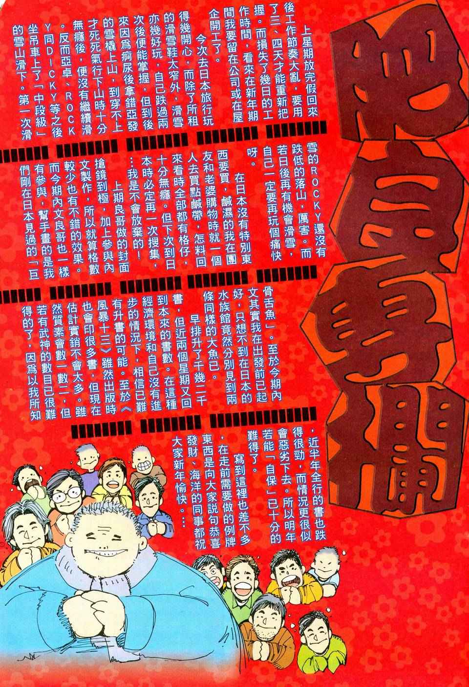 《武神》漫画 071集