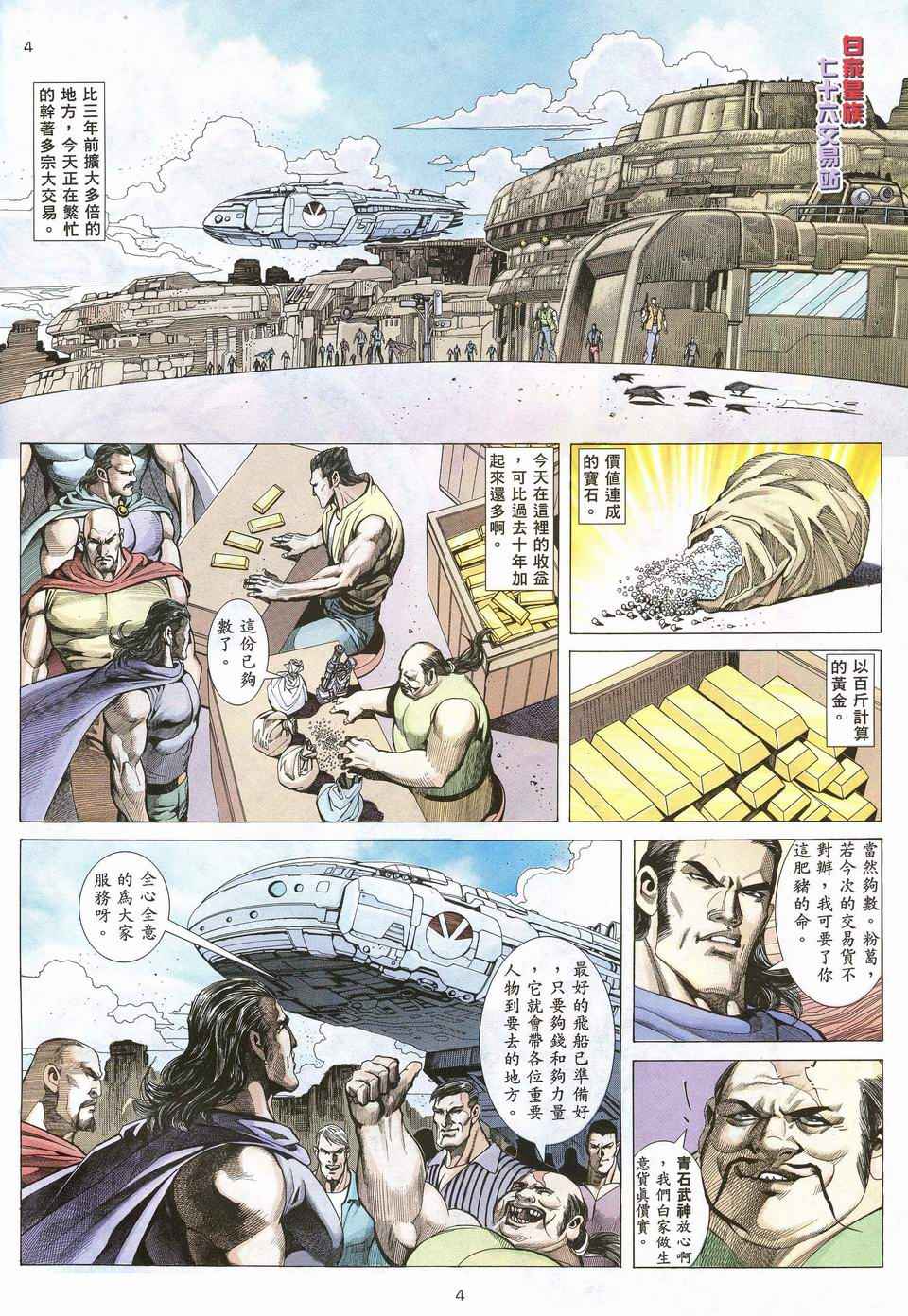 《武神》漫画 067集