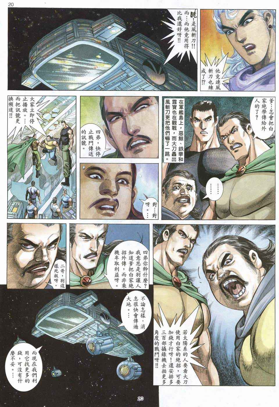 《武神》漫画 067集