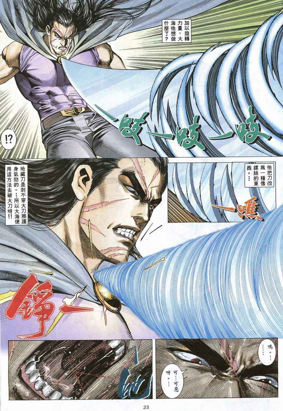 《武神》漫画 067集