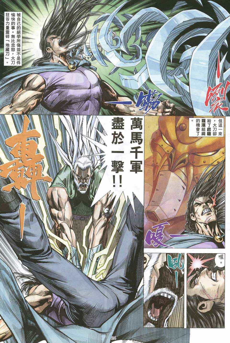 《武神》漫画 067集