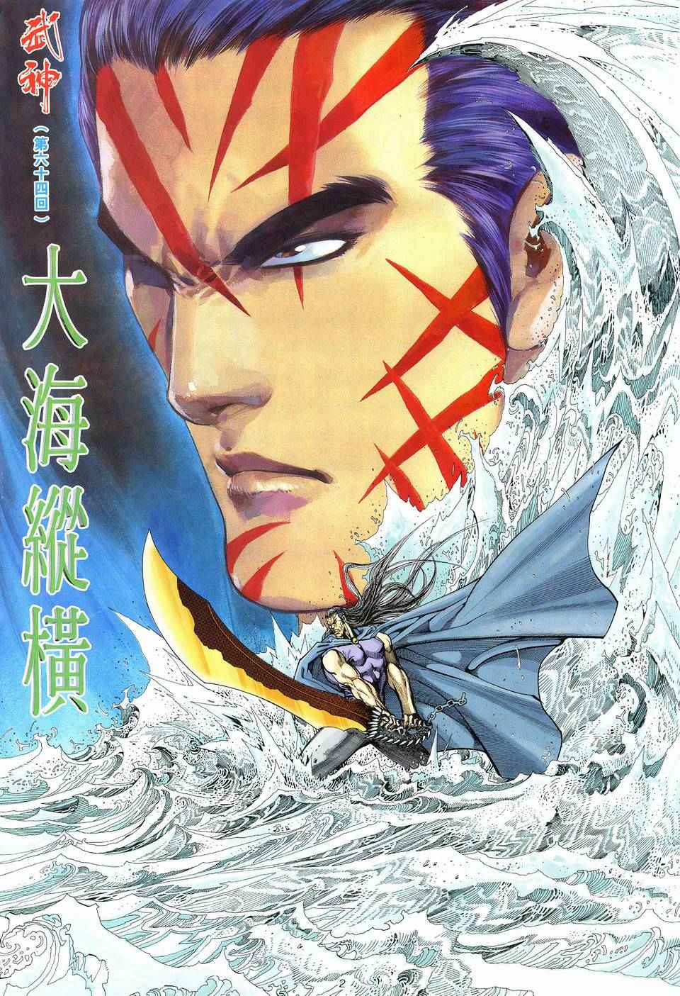 《武神》漫画 064集