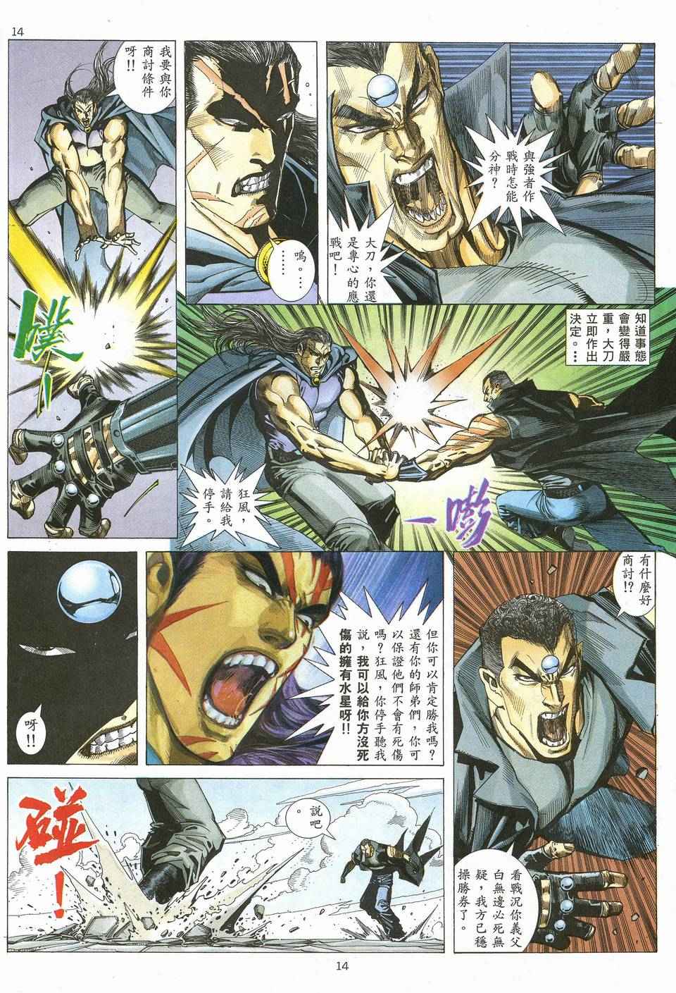 《武神》漫画 064集