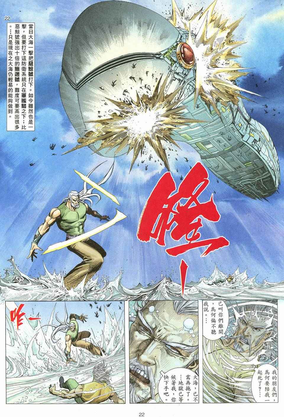 《武神》漫画 064集