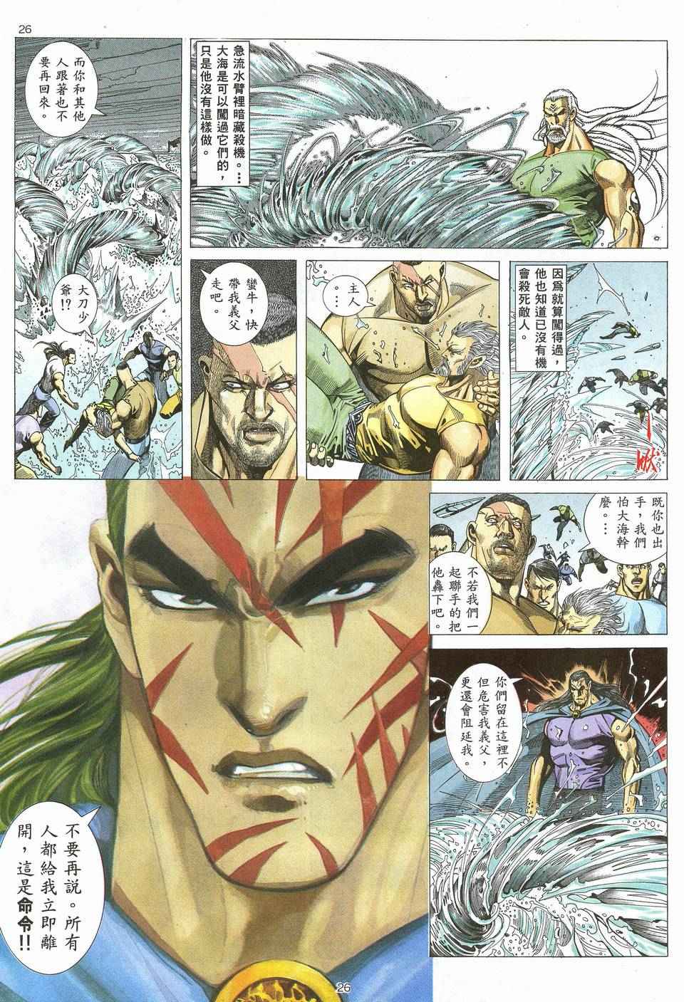 《武神》漫画 064集