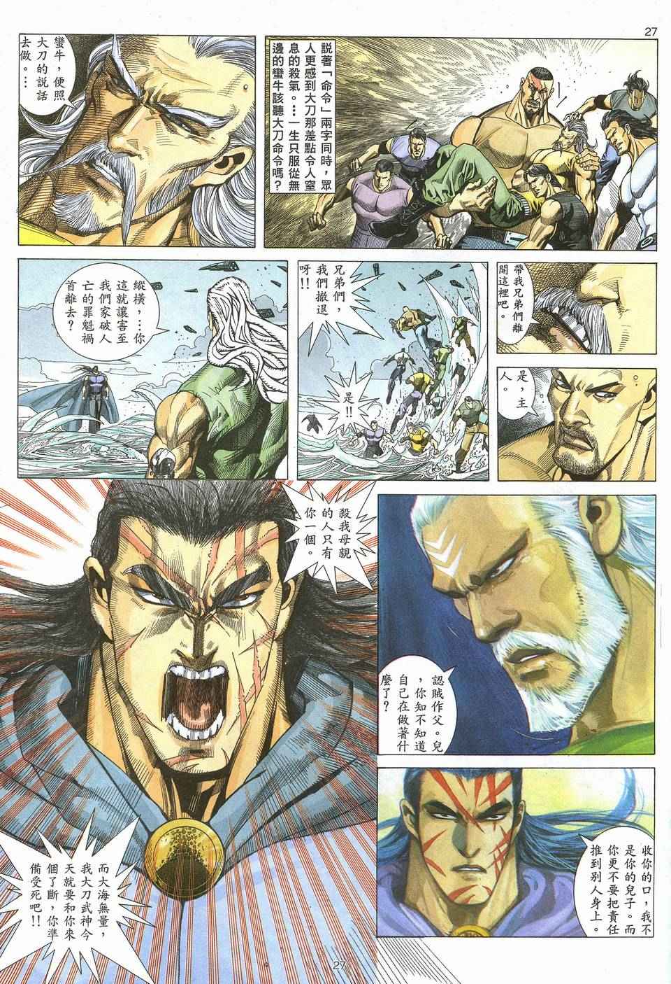 《武神》漫画 064集