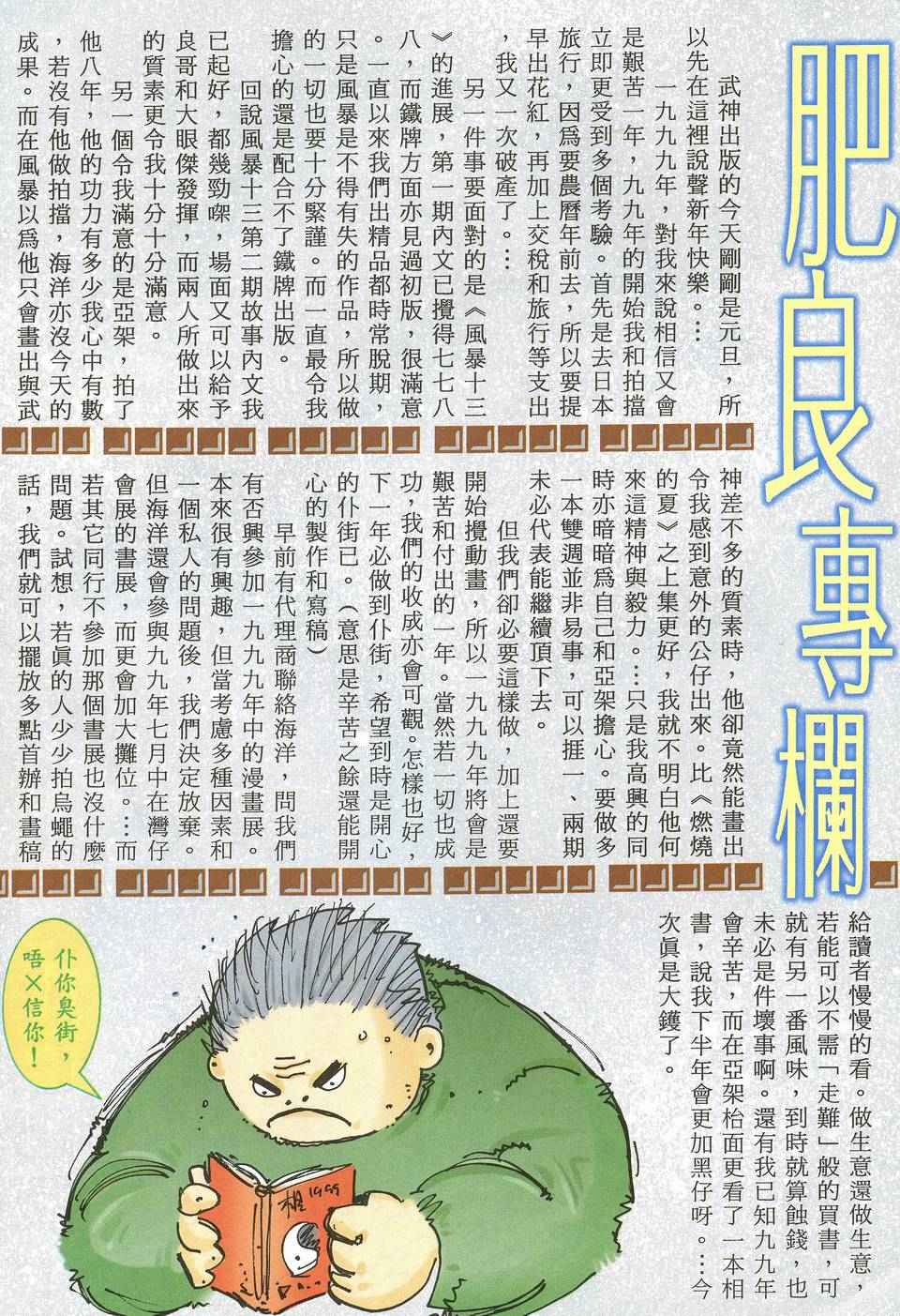 《武神》漫画 064集