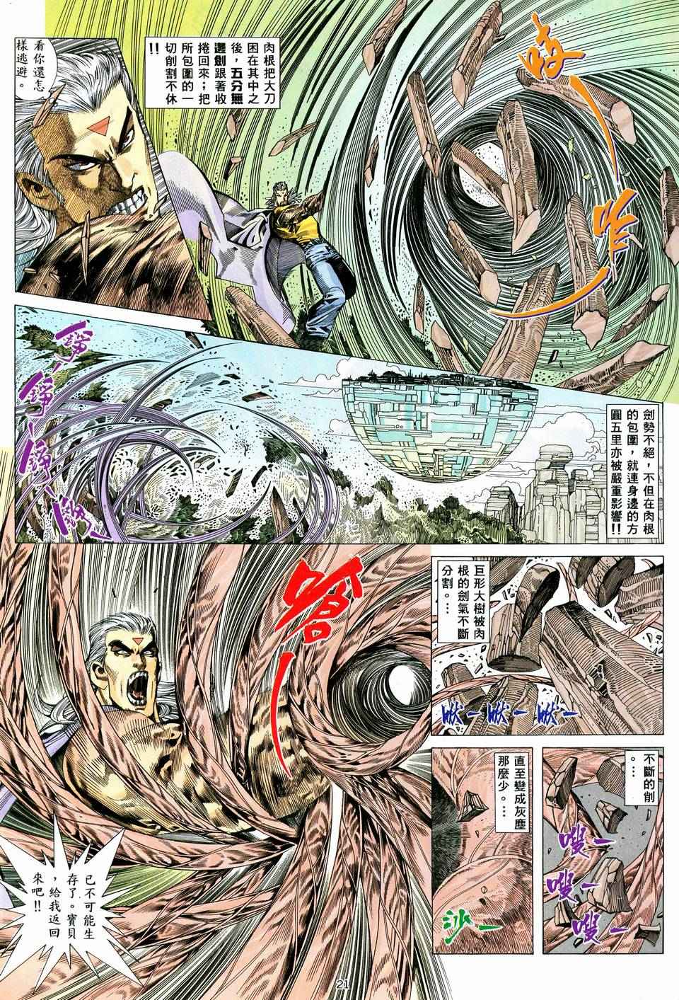 《武神》漫画 058集