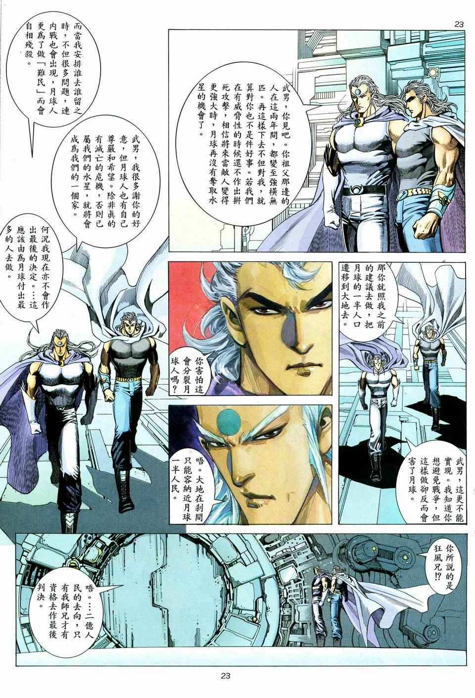 《武神》漫画 058集