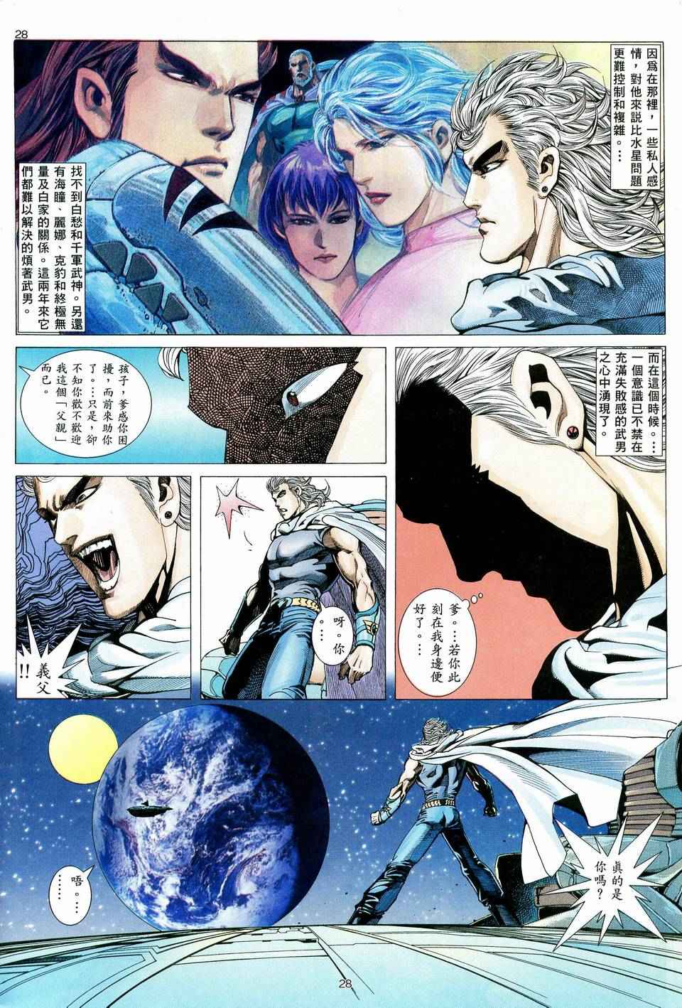 《武神》漫画 058集