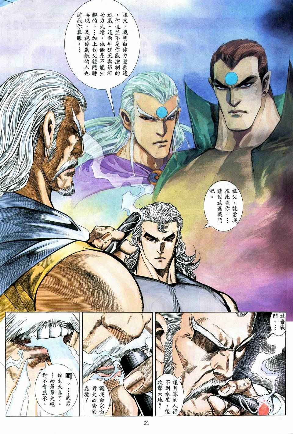 《武神》漫画 057集