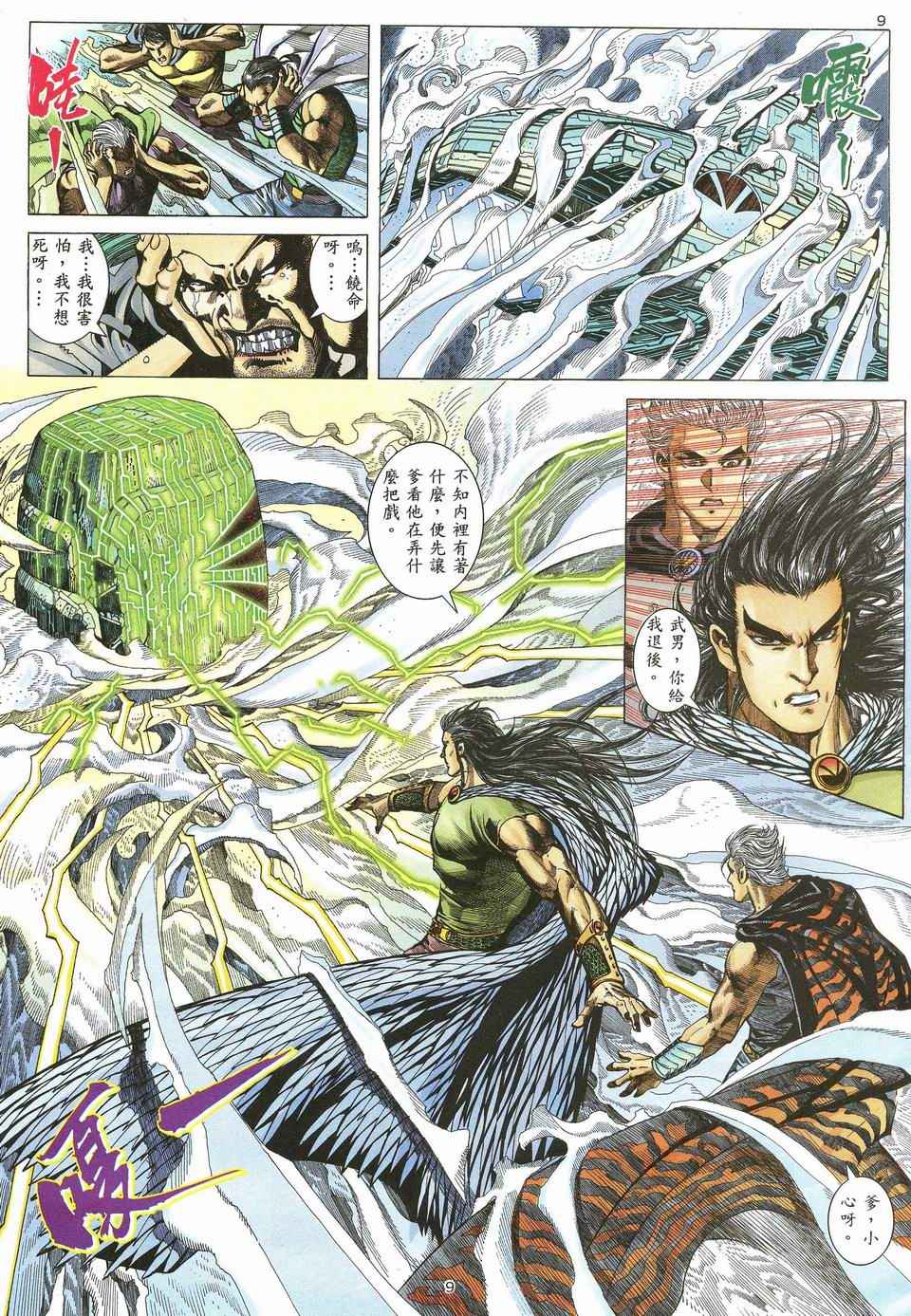 《武神》漫画 055集