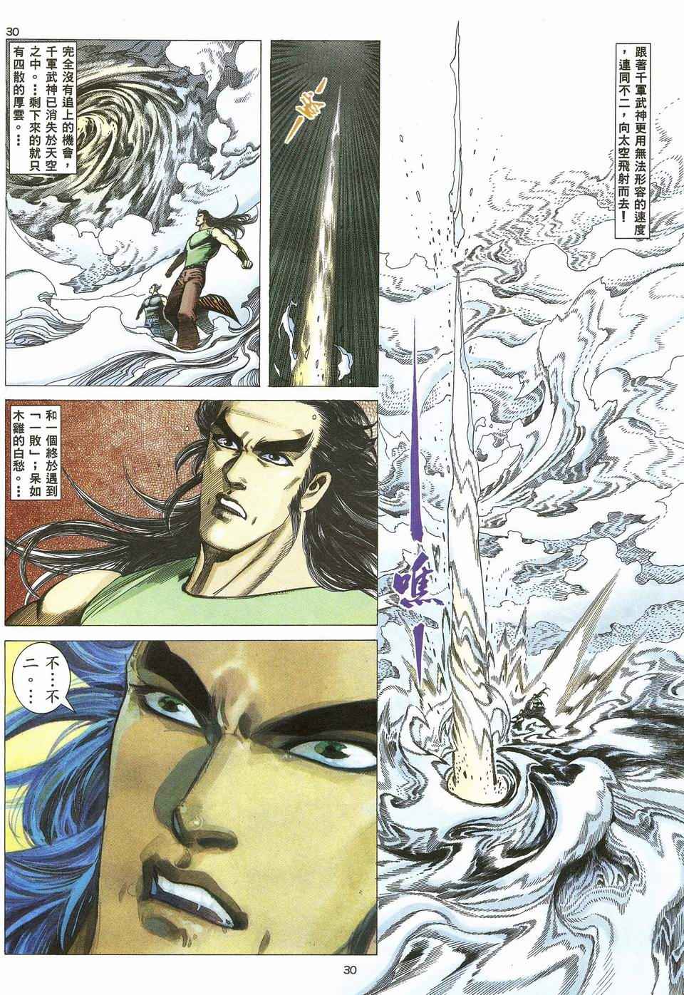 《武神》漫画 055集