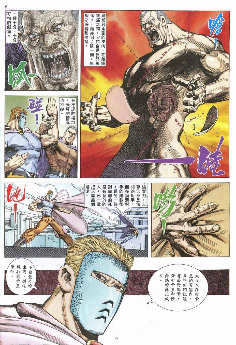 《武神》漫画 052集